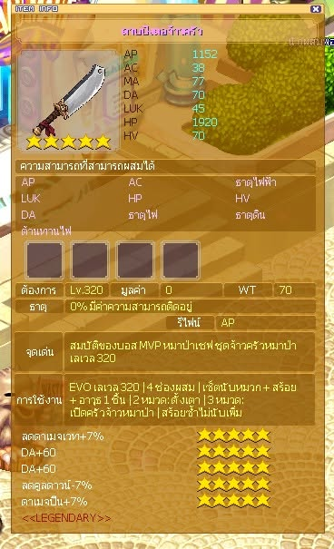 อาวุธในตำนาน (Legendary)