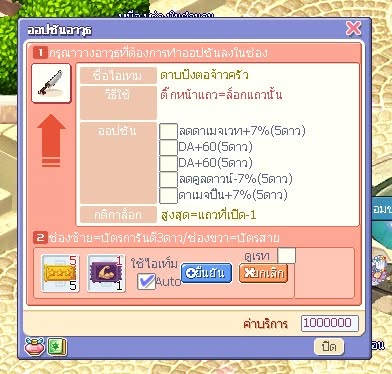 หน้าต่างออปชันอาวุธของหมีลุง