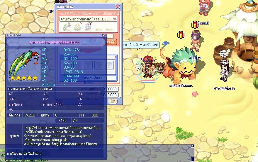 แลกชุดเทนเทอร์ไลออน EVO ที่เมืองพาราไดซ์