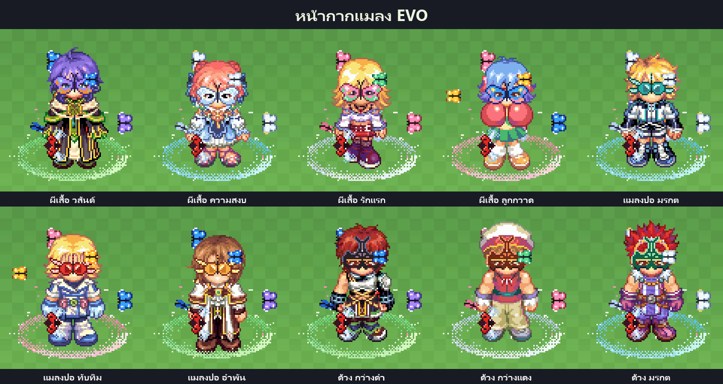 หน้ากากแมลง EVO
