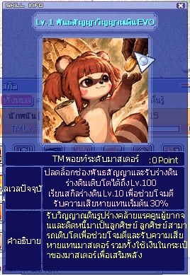 คำอธิบายสกิลในเกม