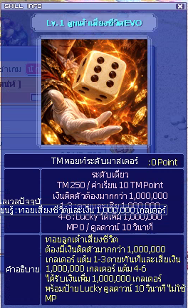 คำอธิบายสกิลในเกม